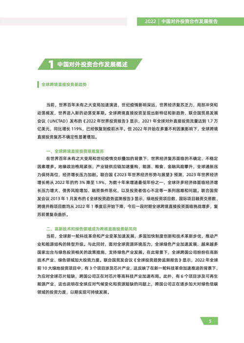 養(yǎng)老服務產(chǎn)業(yè)的全球化機遇——基于《商務部2022年中國對外投資合作發(fā)展報告》