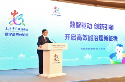 中國(guó)聯(lián)通亮相數(shù)字中國(guó)建設(shè)峰會(huì)，以通信建設(shè)新成果開(kāi)啟智慧體驗(yàn)新篇章