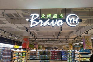 網紅生鮮超市入駐自貢，一站式購物體驗開啟品質生活新篇章