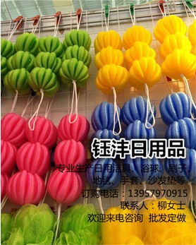 鈺灃日用品廠家直銷 杭州沐浴球批發優惠，日用百貨精選